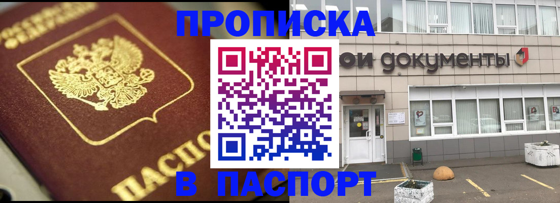 где прописаться в Новосибирске