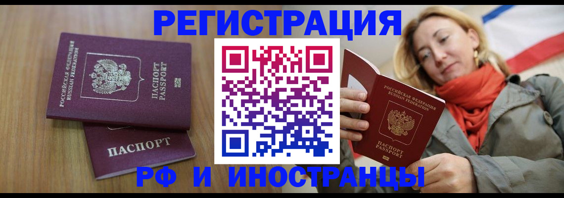 прописка для работы в Новосибирске