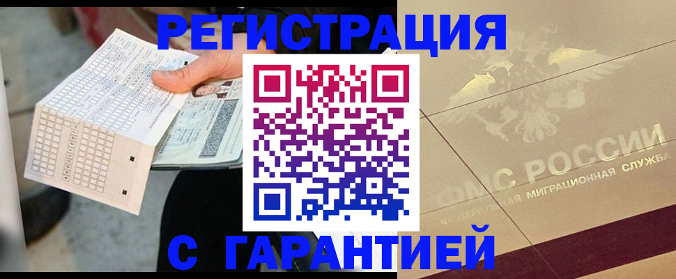 прописка от собственника в Новосибирске